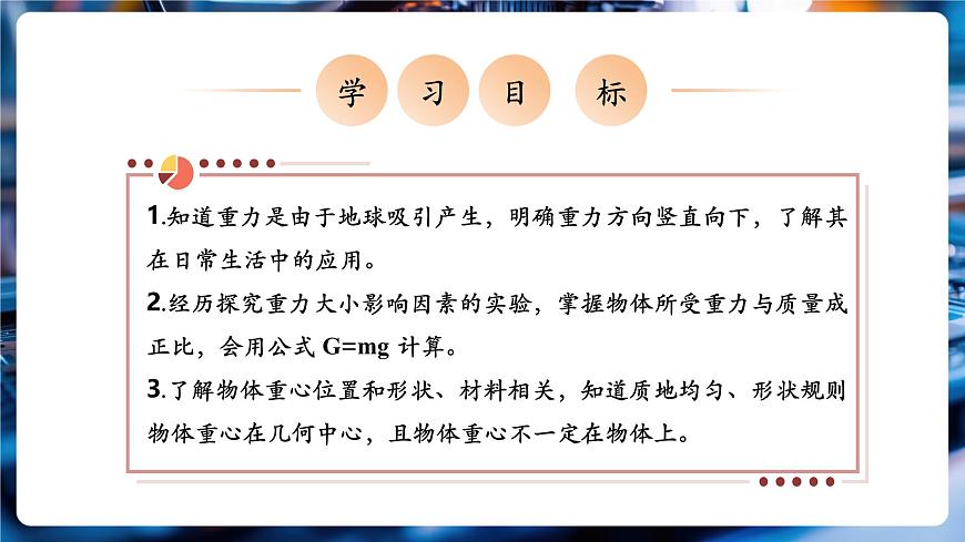 【新教材】教科版7.4 重力 精品課件（共18張）第2頁