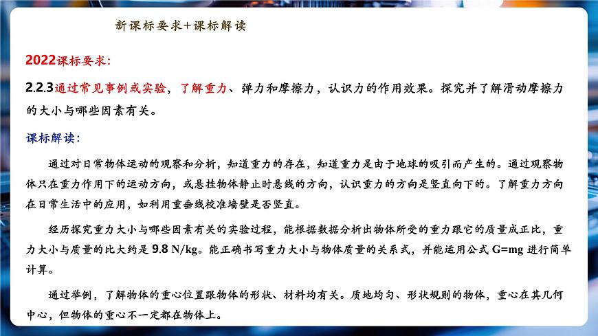 【新教材】教科版7.4 重力 精品課件（共18張）第3頁