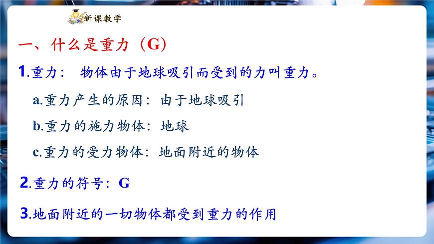 【新教材】教科版7.4 重力 精品課件（共18張）第5頁