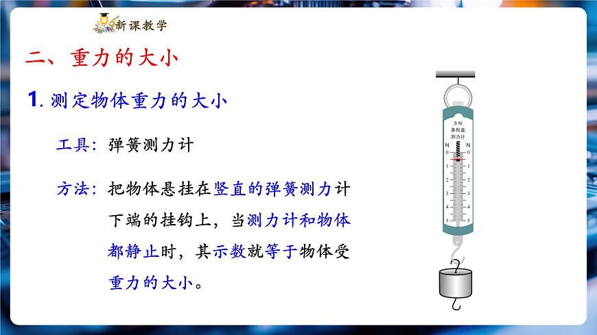 【新教材】教科版7.4 重力 精品課件（共18張）第6頁