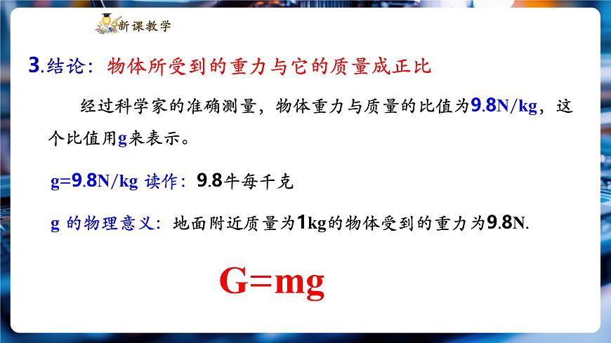 【新教材】教科版7.4 重力 精品課件（共18張）第8頁