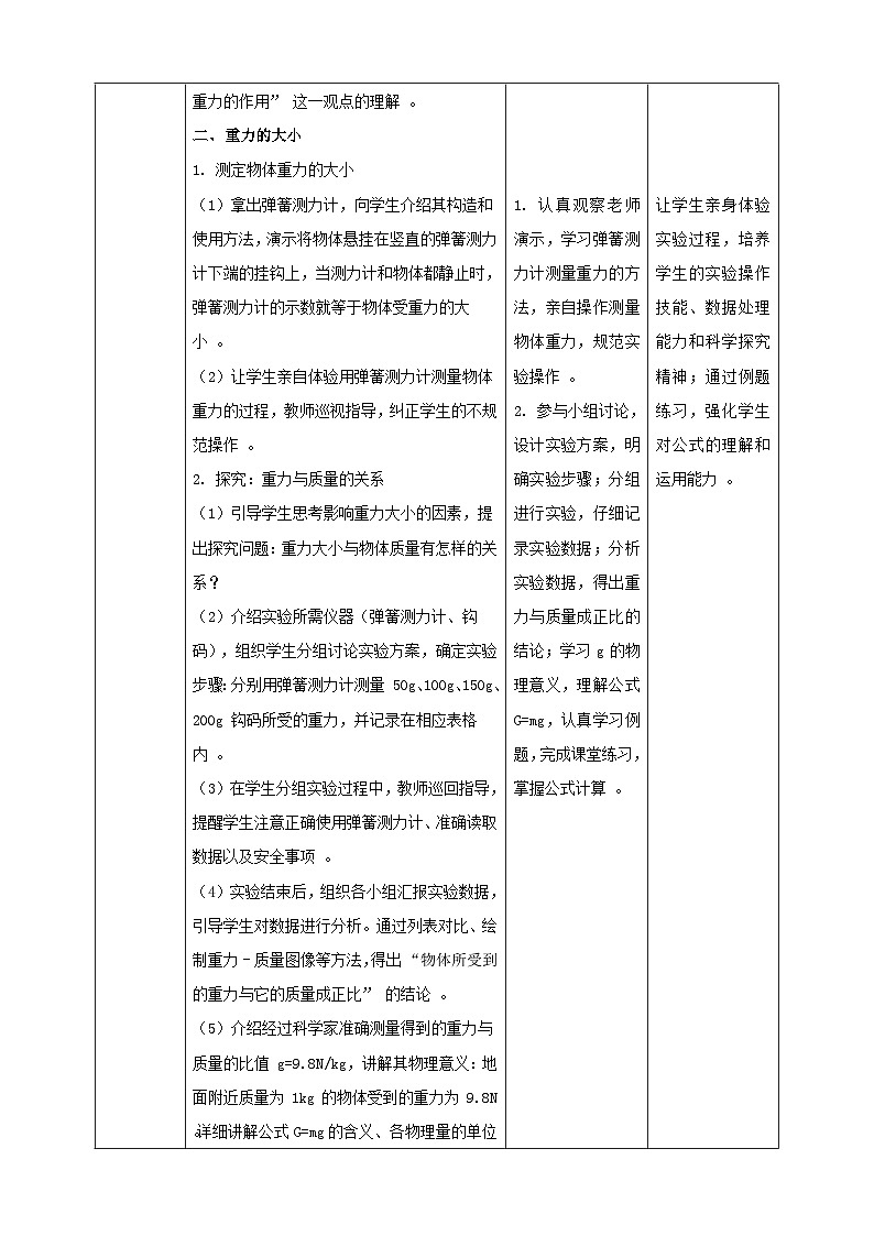 【新教材】教科版7.4 重力 核心素養(yǎng)教學(xué)設(shè)計第3頁