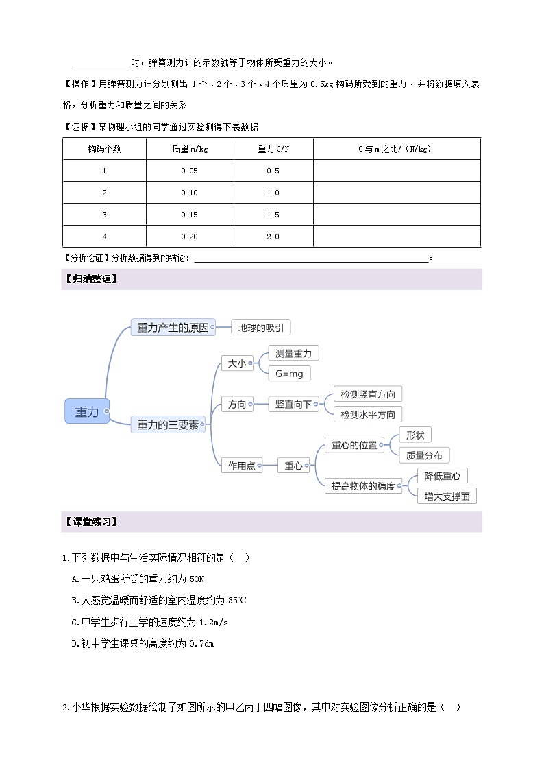 【新教材】教科版7.4 重力 學(xué)案 及 答案第2頁