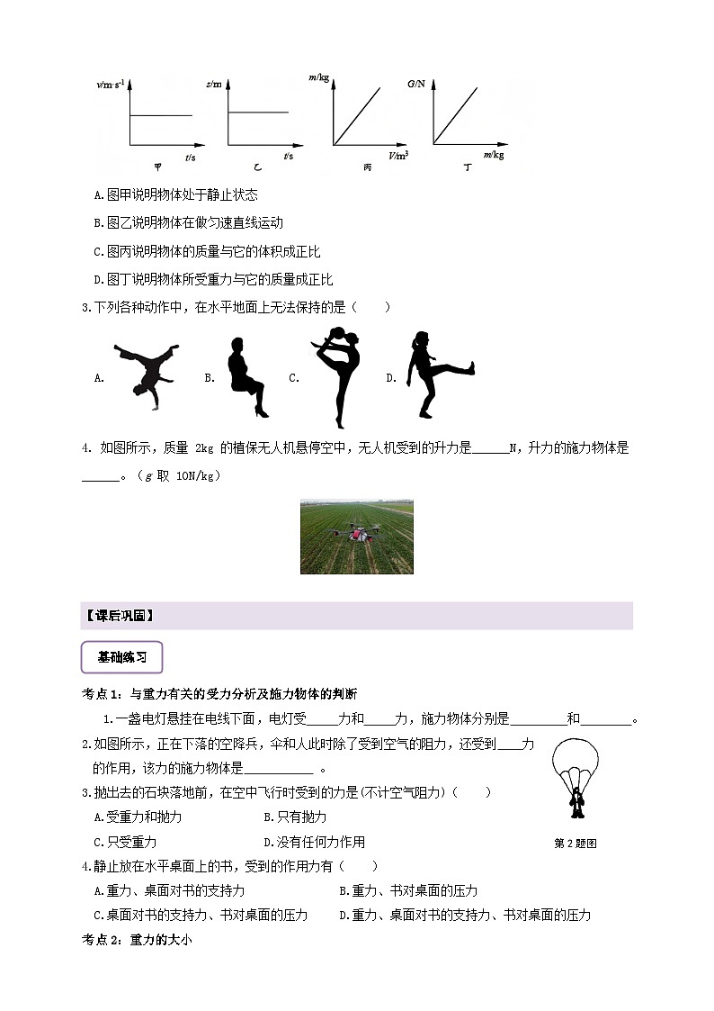 【新教材】教科版7.4 重力 學(xué)案 及 答案第3頁