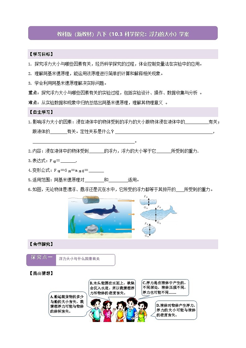 【新教材】教科版10.3 科学探究:浮力的大小 学案 (有答案)第1页