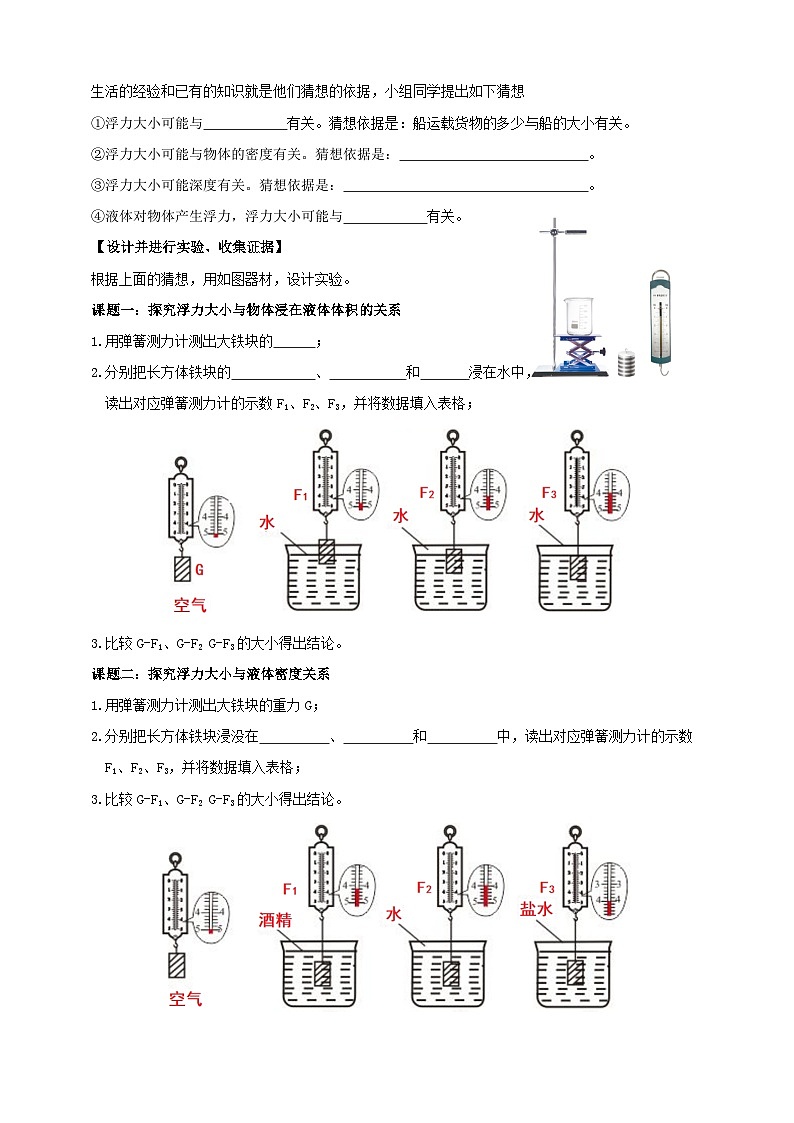 【新教材】教科版10.3 科学探究:浮力的大小 学案 (有答案)第2页