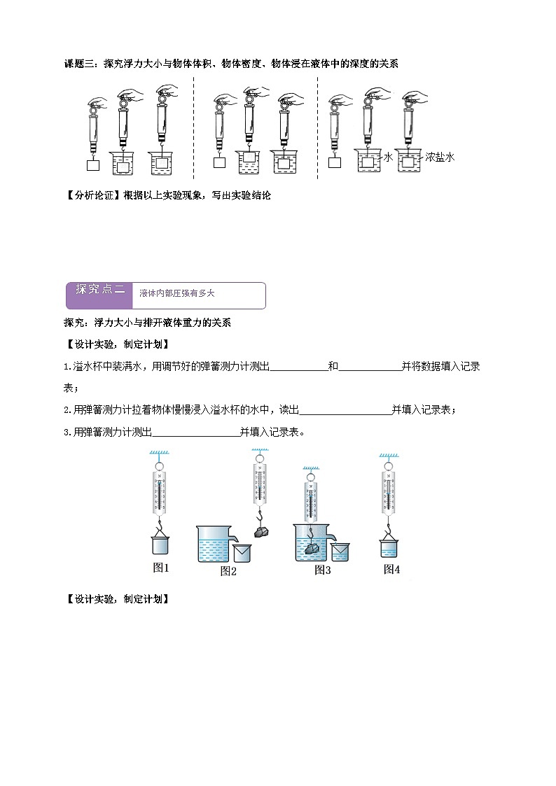 【新教材】教科版10.3 科学探究:浮力的大小 学案 (有答案)第3页