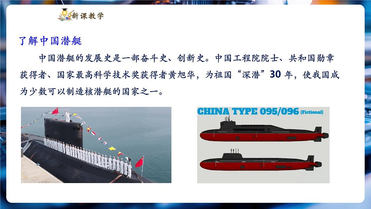 【新教材】教科版10.5 跨学科实践:潜艇 精品课件(内嵌1个视频)(共18张)-第8页