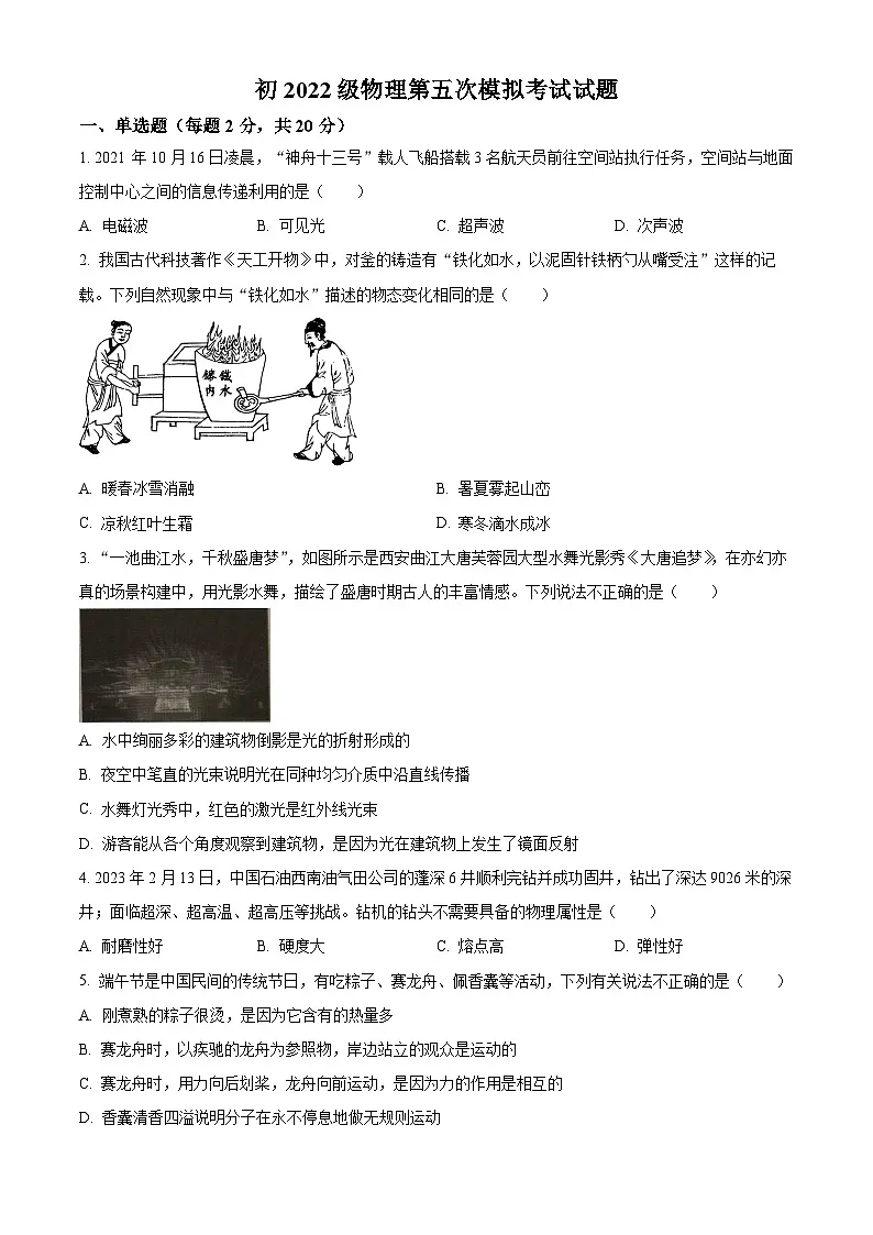 陕西省西安市曲江第一学校2025年中考第5次模拟考试 物理试题第1页