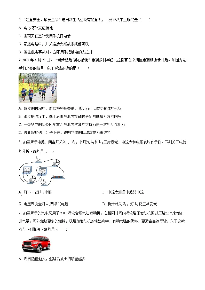 陕西省西安市曲江第一学校2025年中考第5次模拟考试 物理试题第2页