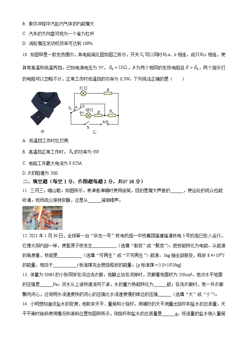 陕西省西安市曲江第一学校2025年中考第5次模拟考试 物理试题第3页