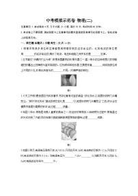 2025年河南省中考物理模拟卷（二）