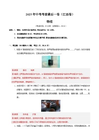 物理（江西卷）-【试题猜想】2025年中考考前最后一卷（考试版+解析版）