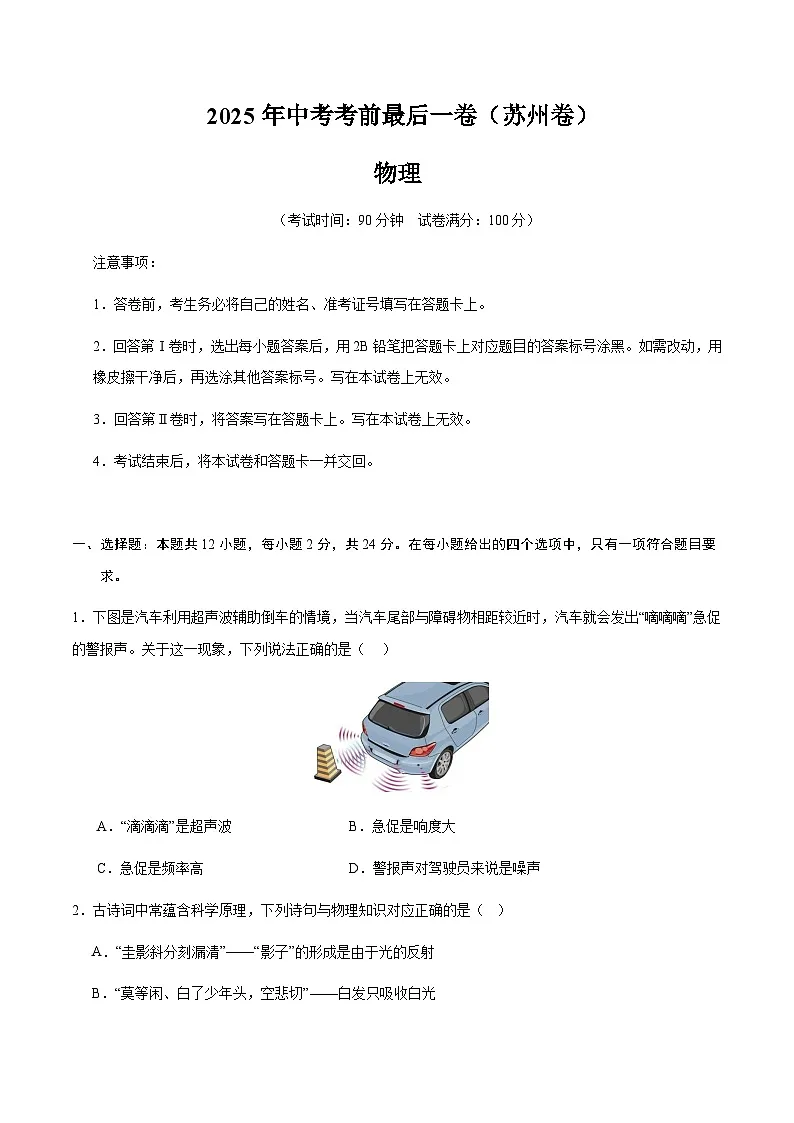 物理(苏州卷)(考试版)第1页