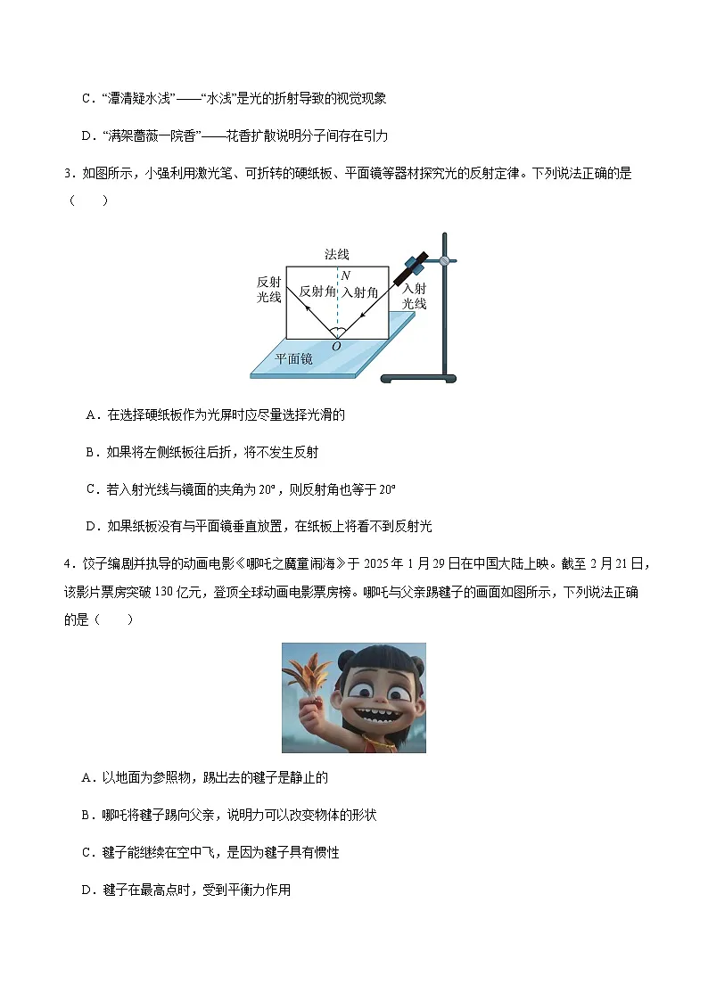 物理(苏州卷)(考试版)第2页