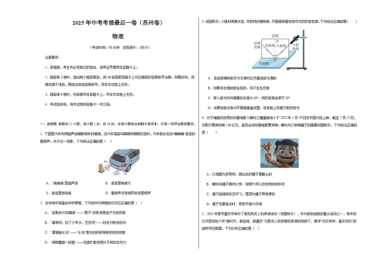 物理(苏州卷)(考试版A3)第1页