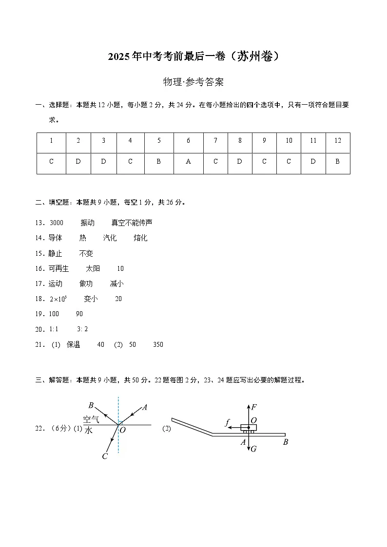 物理(苏州卷)(参考答案)第1页