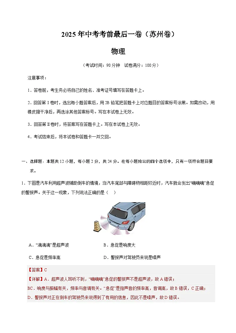 物理(苏州卷)(全解全析)第1页