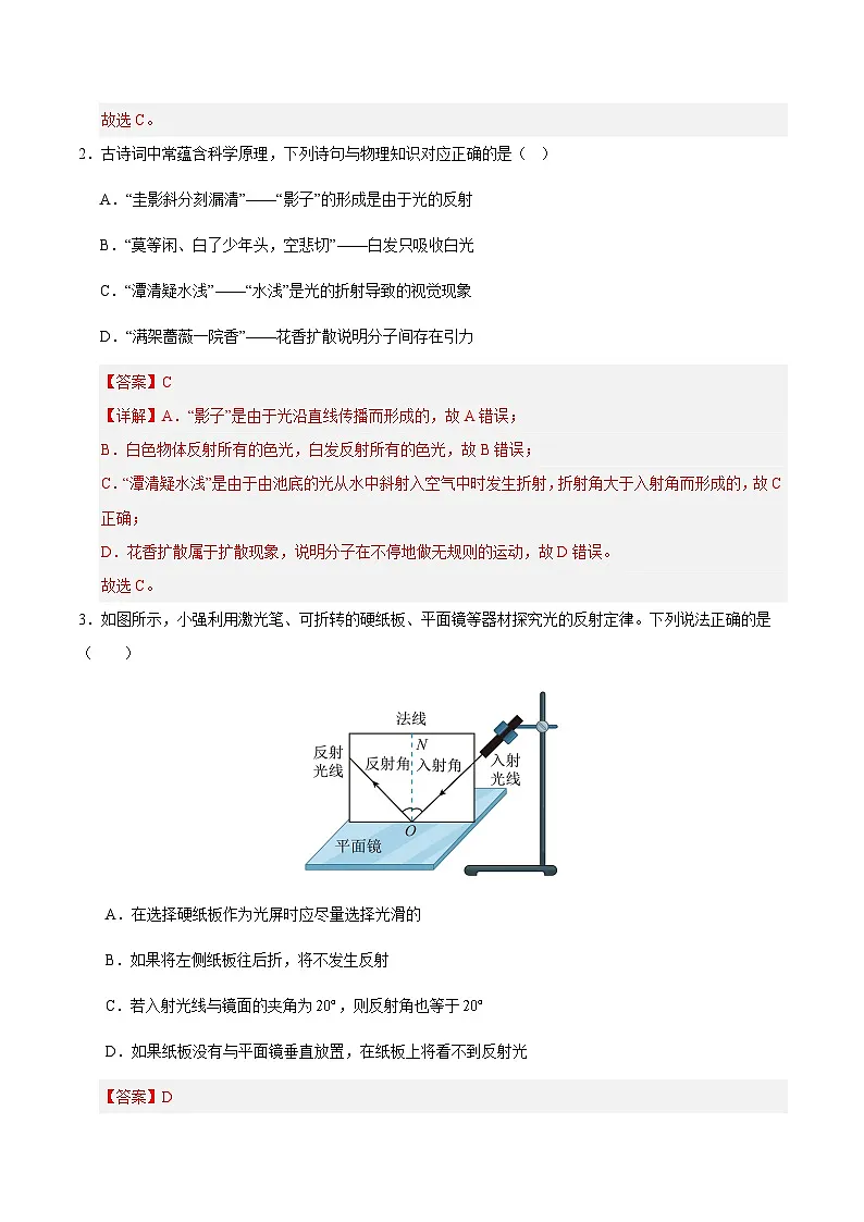 物理(苏州卷)(全解全析)第2页