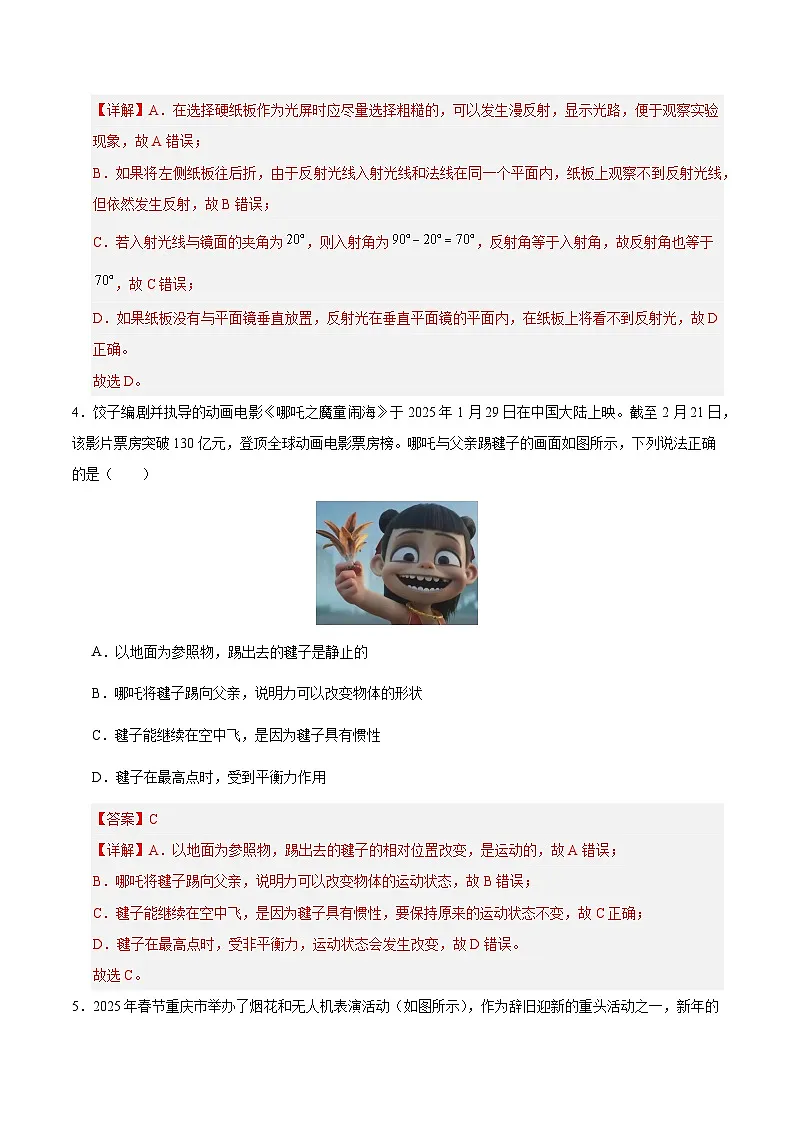 物理(苏州卷)(全解全析)第3页