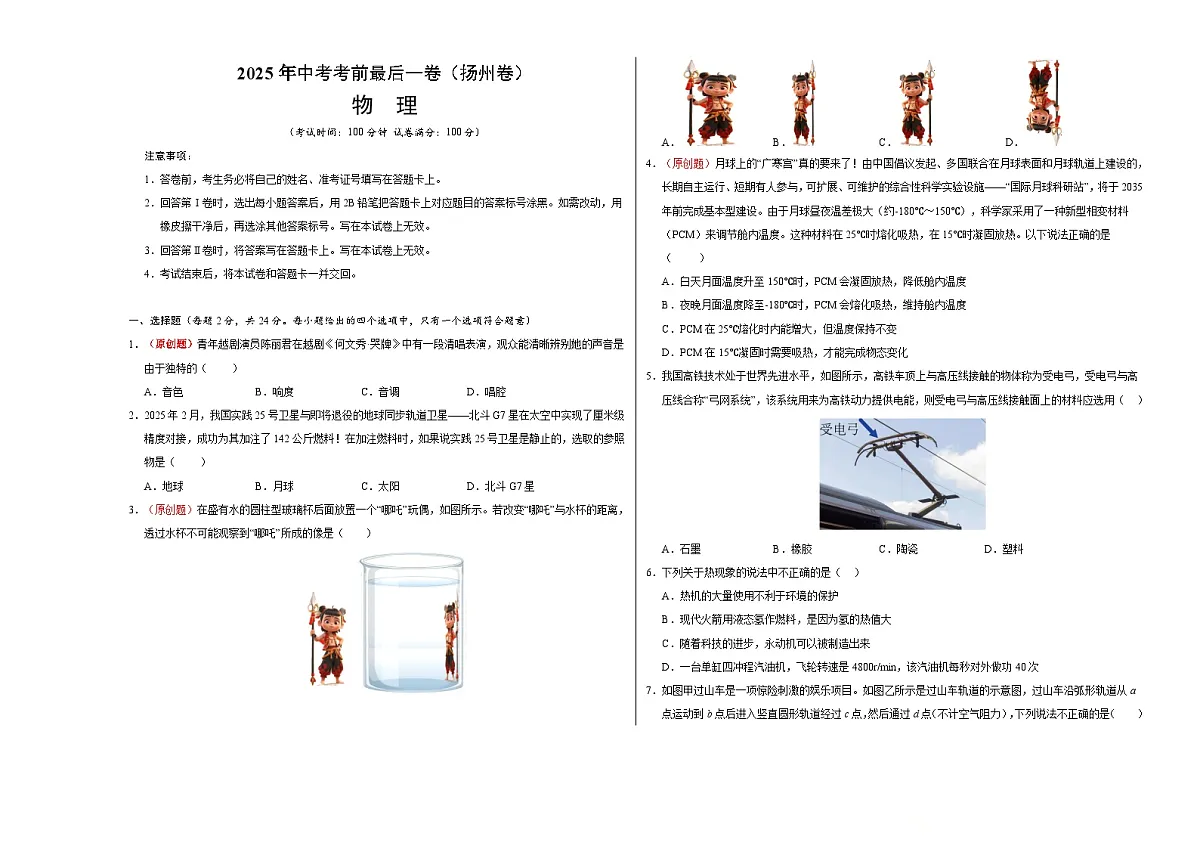 物理(扬州卷)(考试版A3)第1页