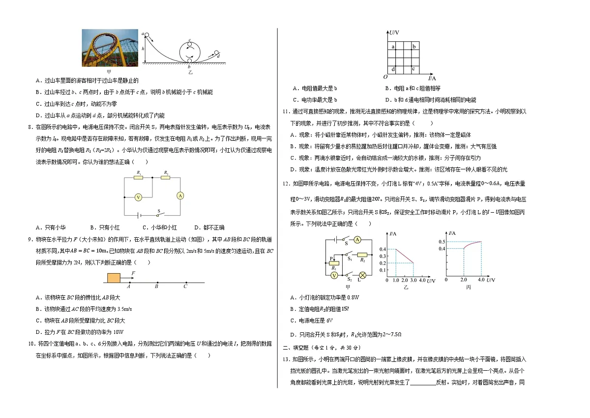 物理(扬州卷)(考试版A3)第2页