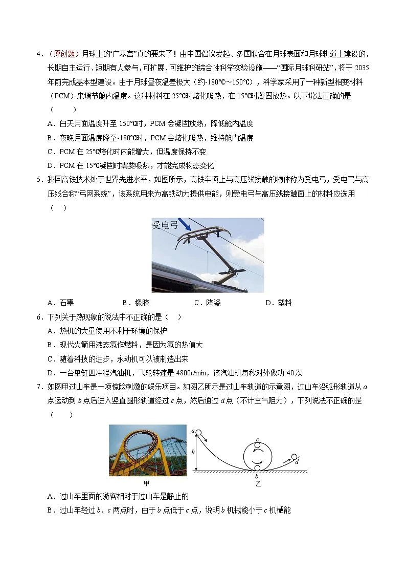 物理(扬州卷)(考试版)第2页