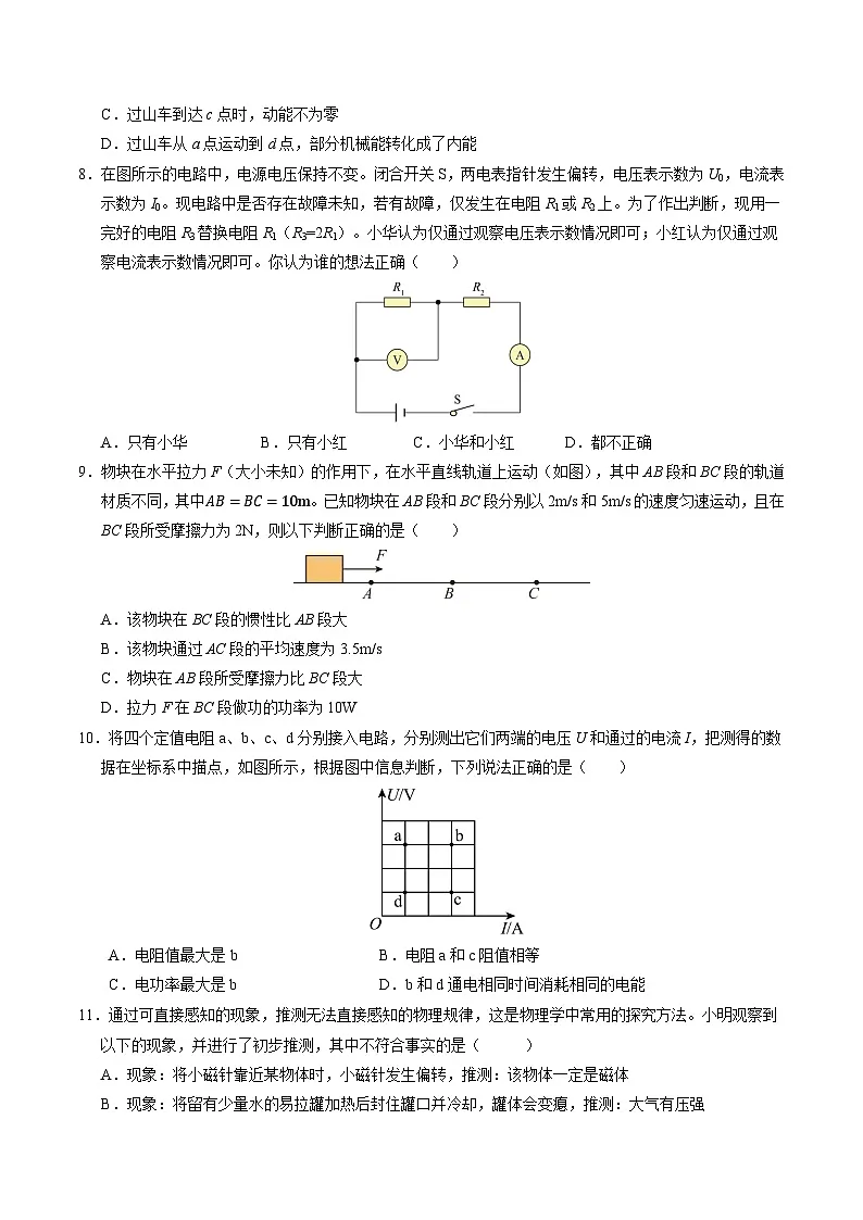 物理(扬州卷)(考试版)第3页
