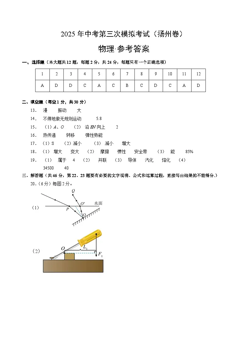 物理(扬州卷)(参考答案及评分标准)第1页
