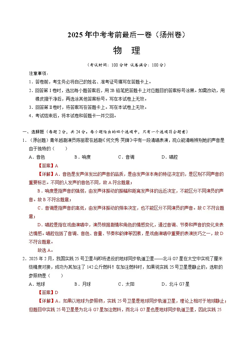 物理(扬州卷)(全解全析)第1页