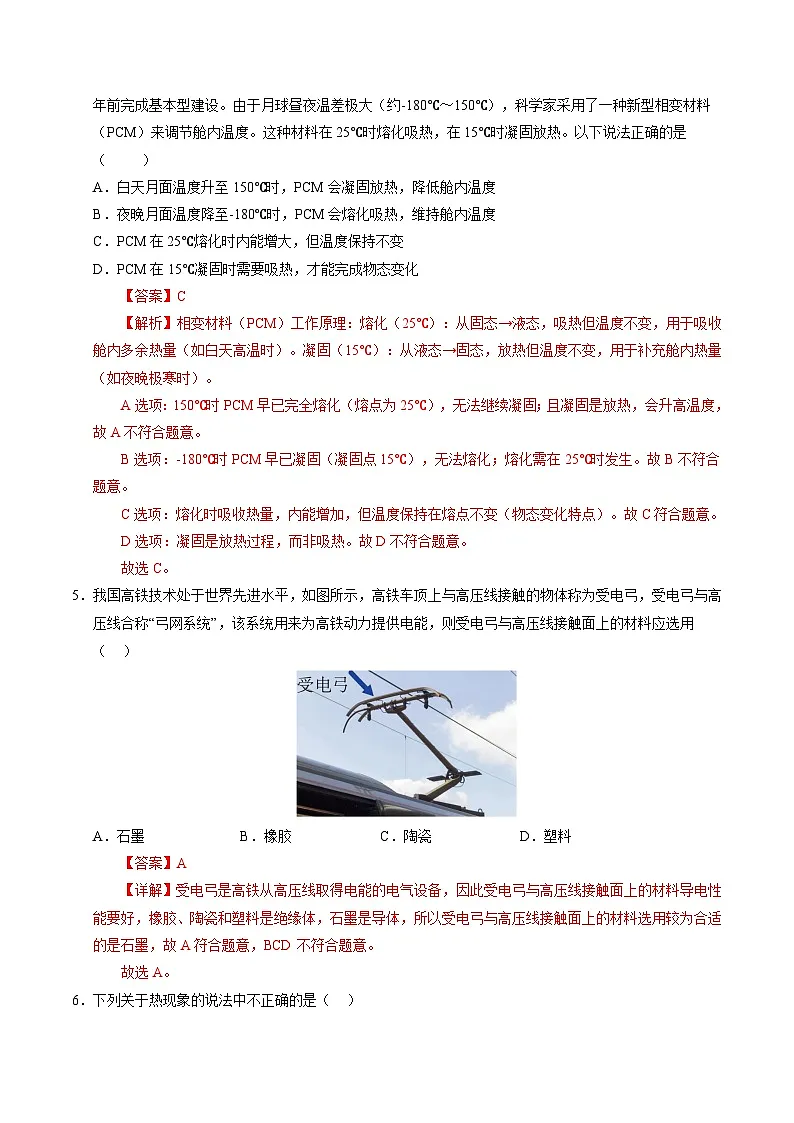 物理(扬州卷)(全解全析)第3页