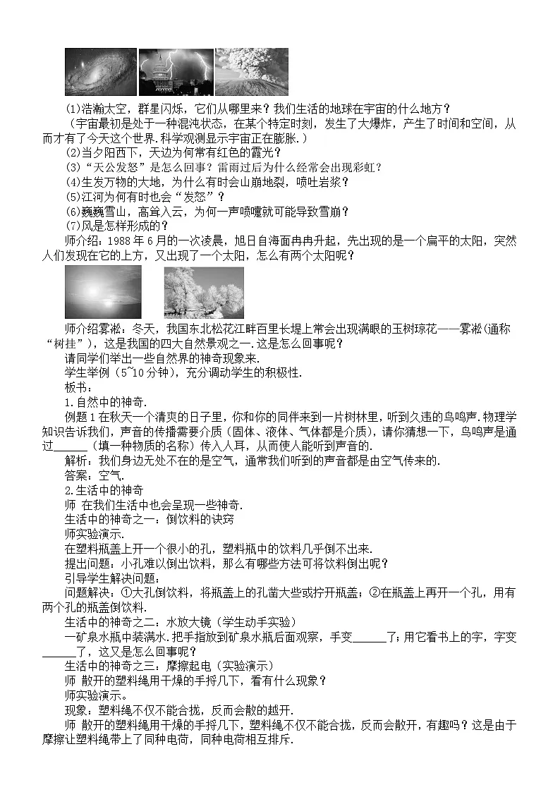 初中物理新沪科版八年级全册绪论 打开物理世界的大门新课教案2025秋第2页