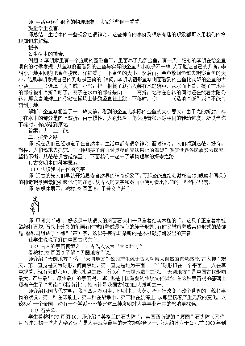 初中物理新沪科版八年级全册绪论 打开物理世界的大门新课教案2025秋第3页