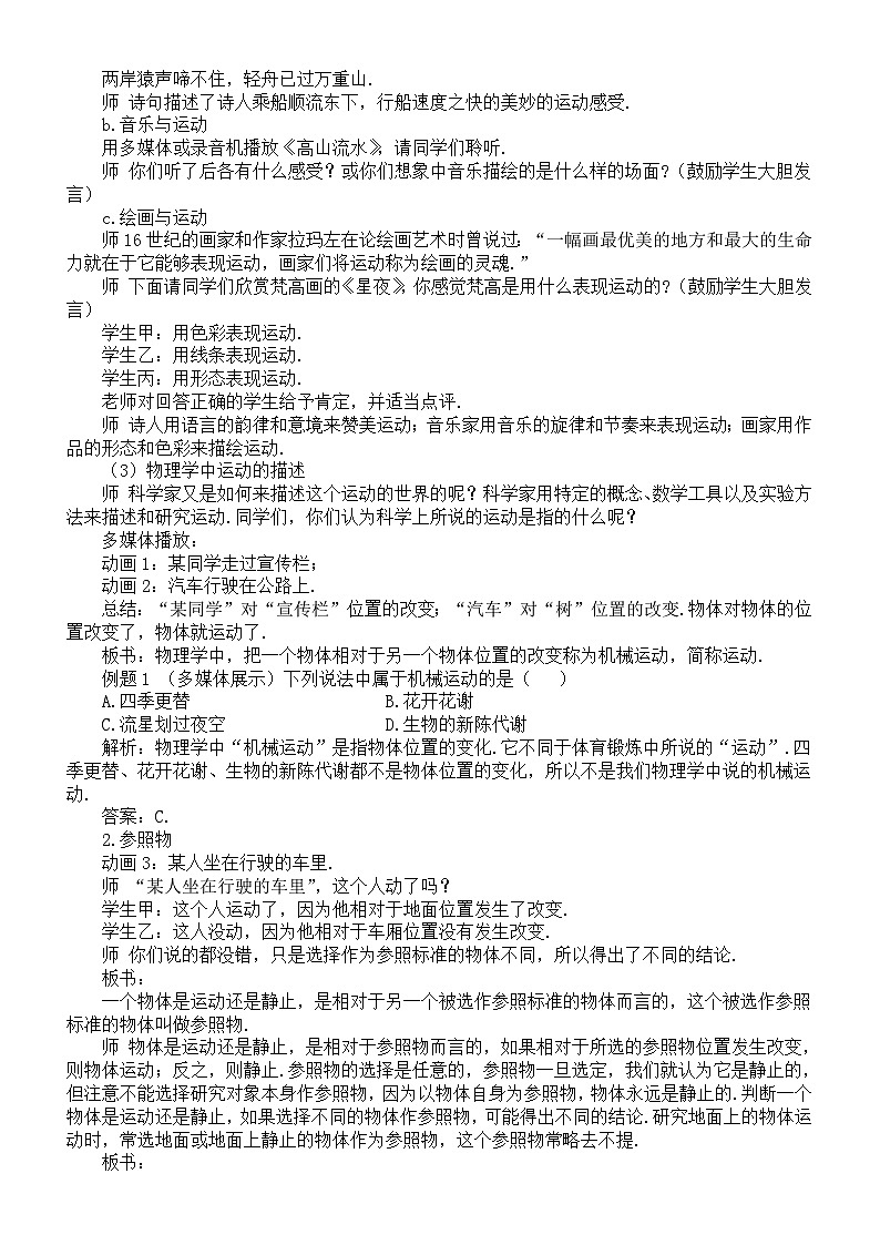 初中物理新沪科版八年级全册第一章第一节 动与静教案2025秋第2页