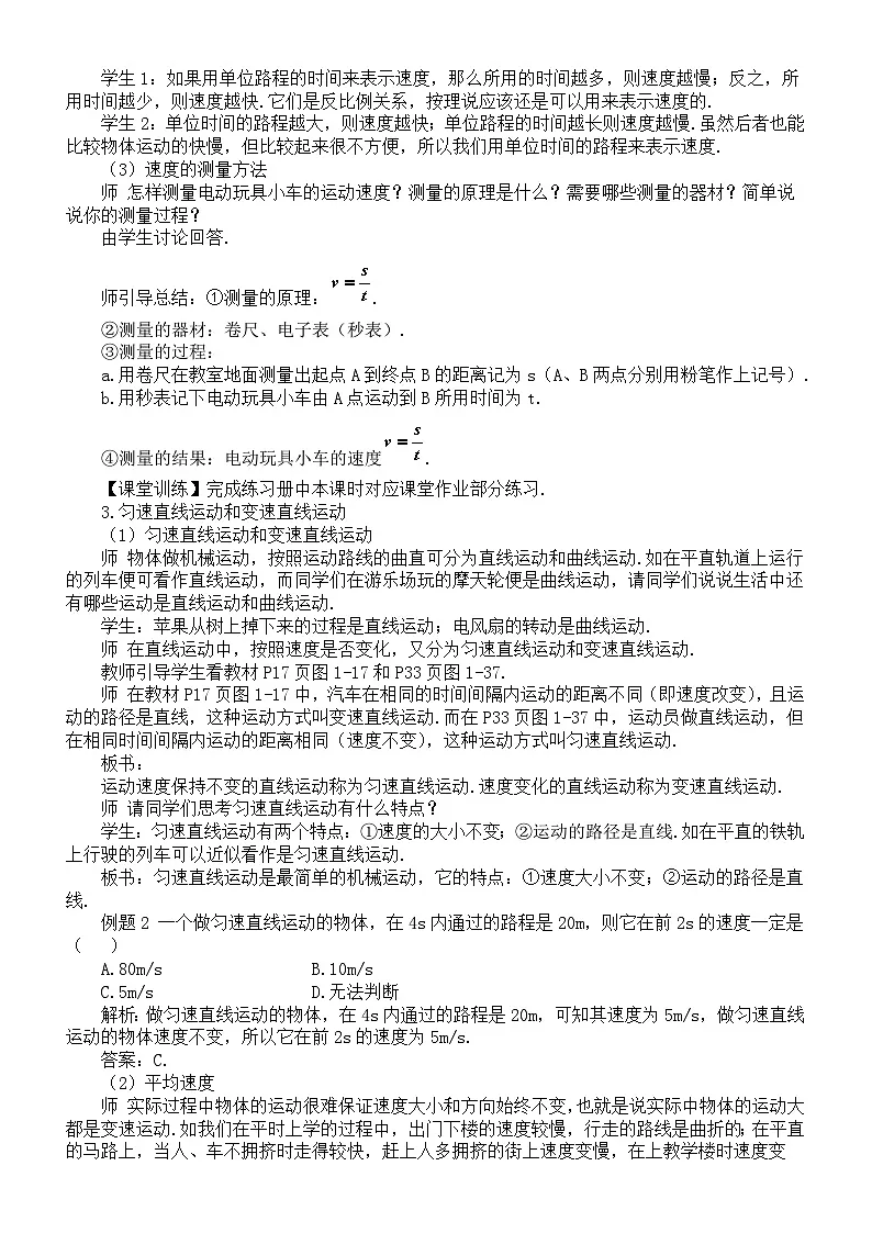 初中物理新沪科版八年级全册第一章第二节 快与慢教案2025秋第3页