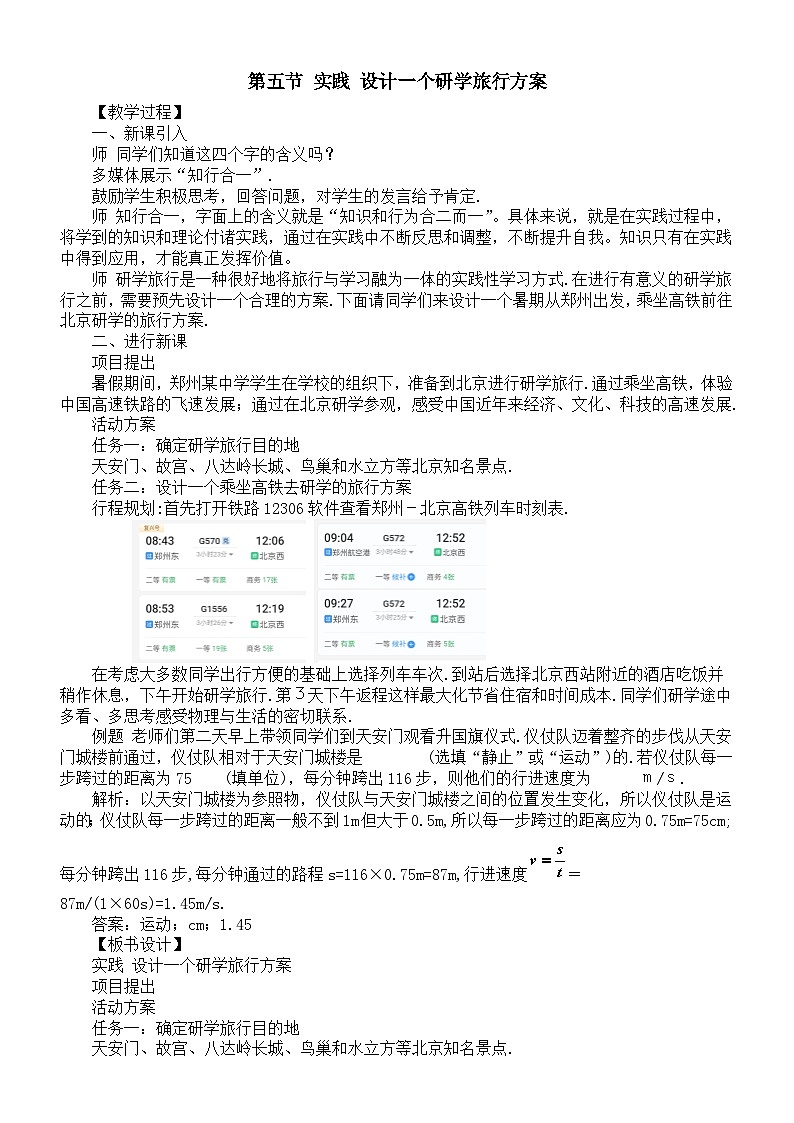 初中物理新沪科版八年级全册第一章第五节 实践 设计一个研学旅行方案教案2025秋第1页