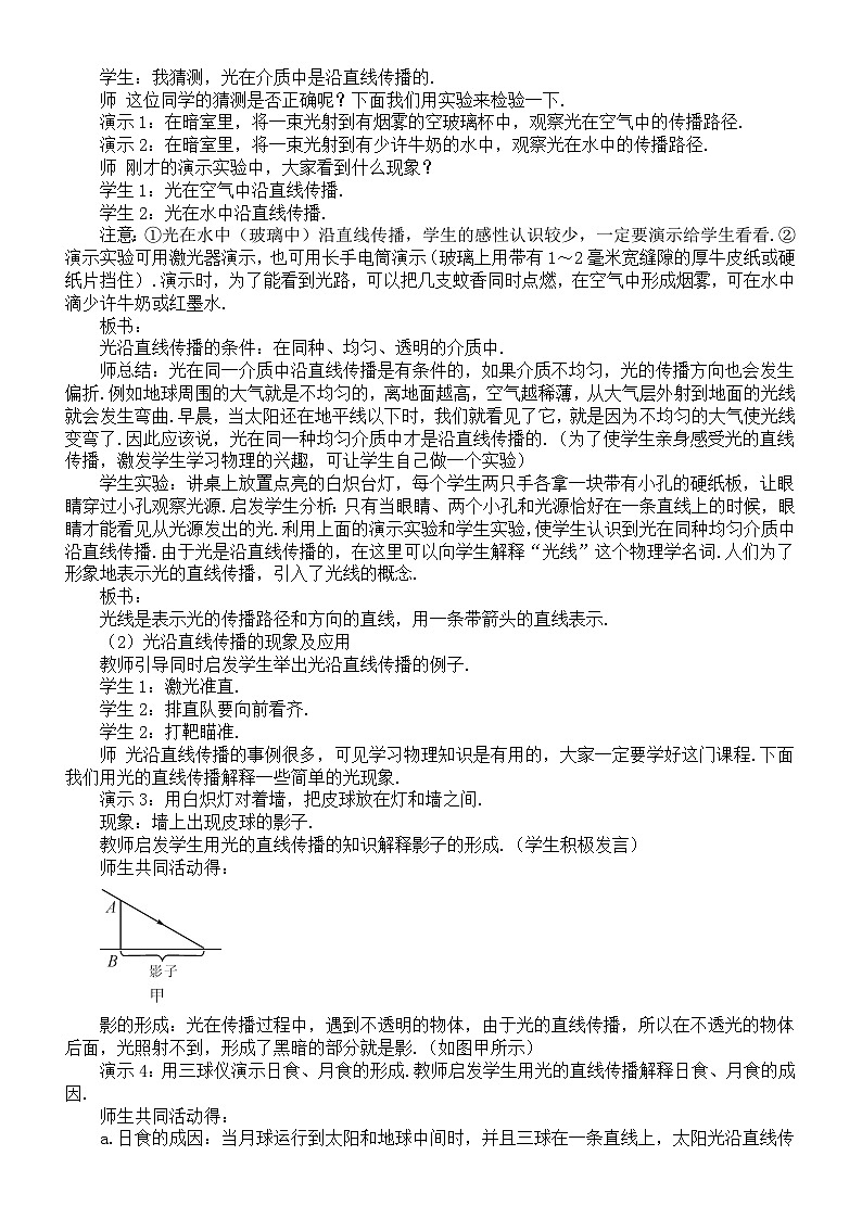 初中物理新沪科版八年级全册第三章第一节 探究:光的反射定律教案2025秋第2页
