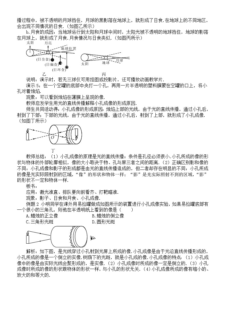 初中物理新沪科版八年级全册第三章第一节 探究:光的反射定律教案2025秋第3页