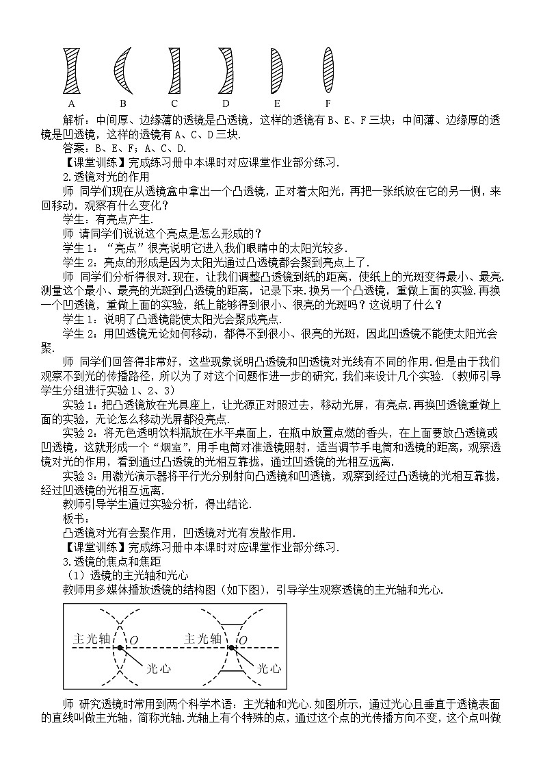 初中物理新沪科版八年级全册第四章第一节 凸透镜与凹透镜教案2025秋第2页