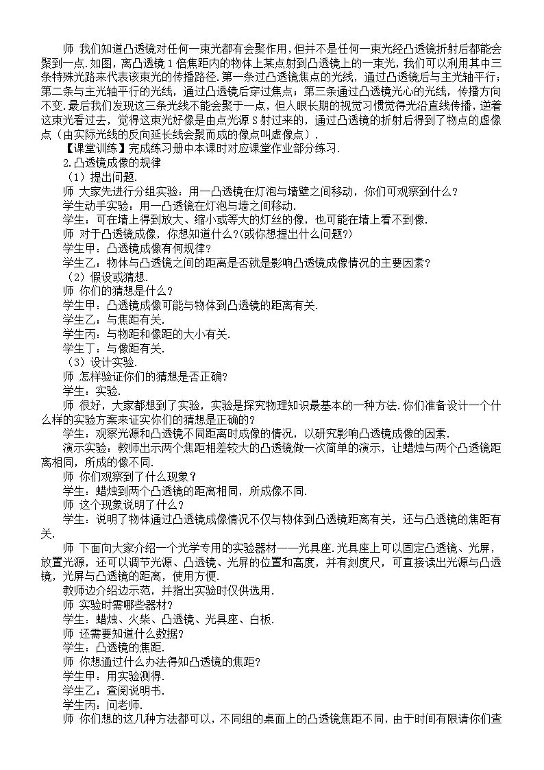 初中物理新沪科版八年级全册第四章第二节 探究:凸透镜成像的规律教案2025秋第2页
