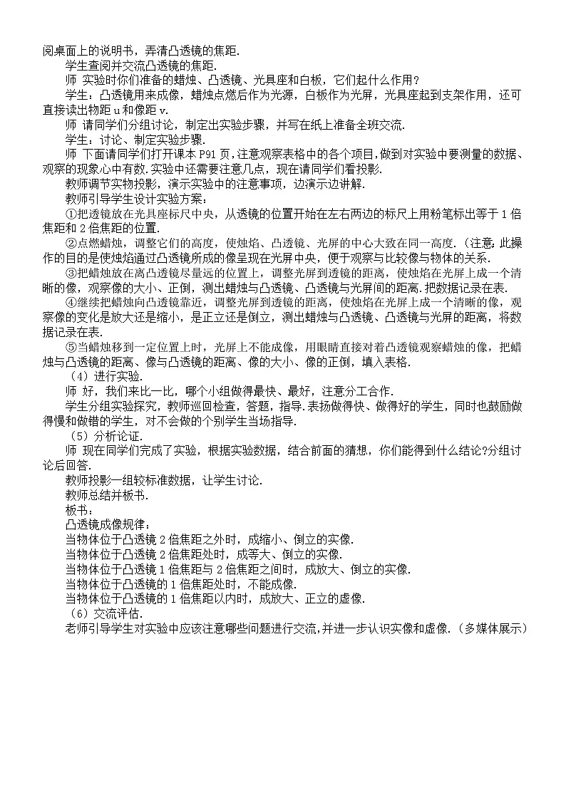 初中物理新沪科版八年级全册第四章第二节 探究:凸透镜成像的规律教案2025秋第3页