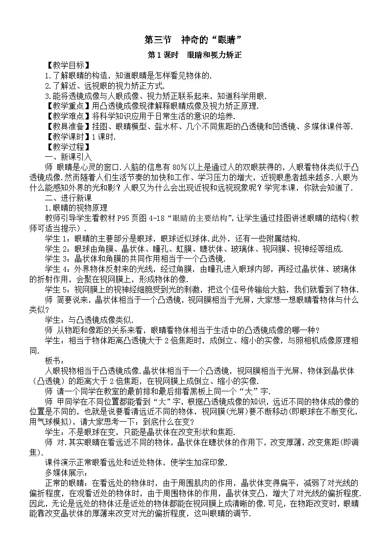 初中物理新沪科版八年级全册第四章第三节 神奇的“眼睛”教案2025秋第1页