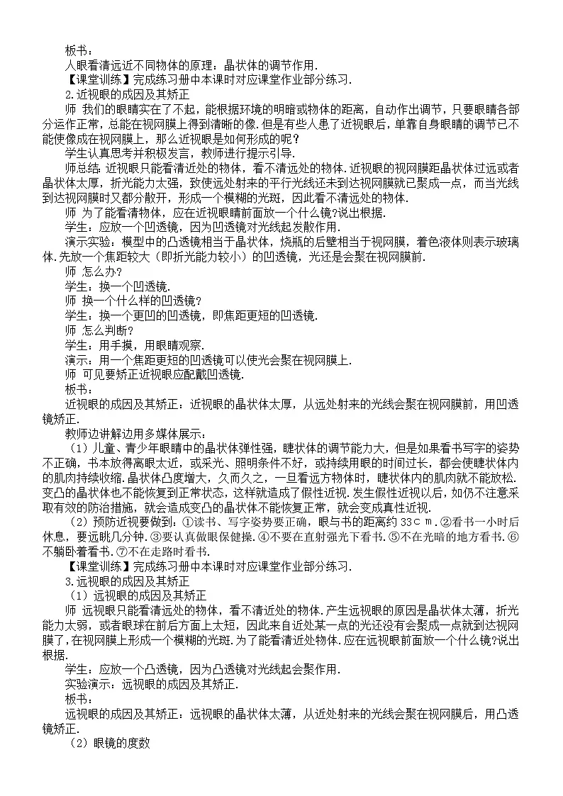 初中物理新沪科版八年级全册第四章第三节 神奇的“眼睛”教案2025秋第2页