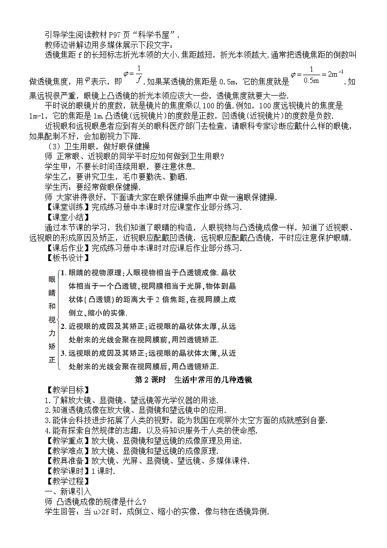 初中物理新沪科版八年级全册第四章第三节 神奇的“眼睛”教案2025秋第3页