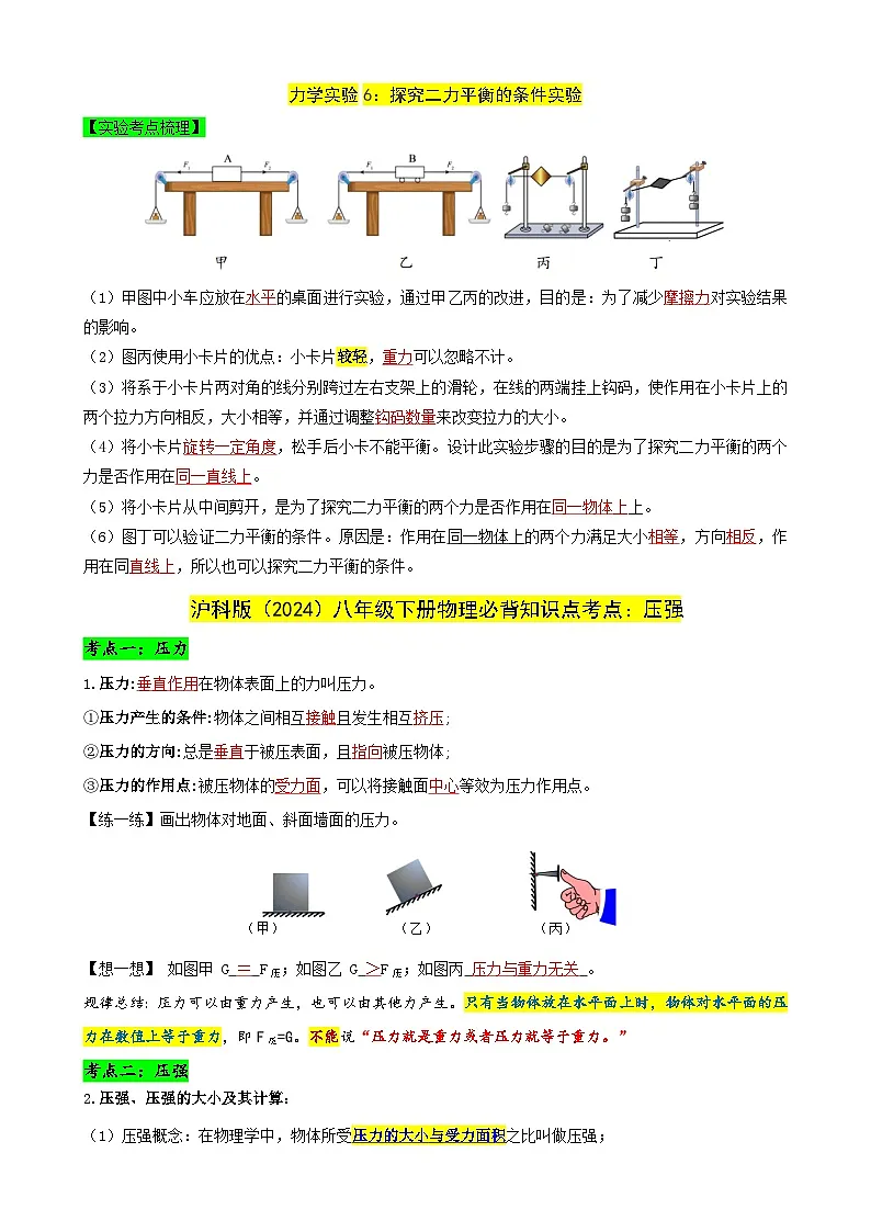 沪科版(2024)八年级下册物理期末复习常考必背知识点考点提纲 学案第3页