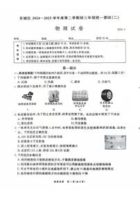 2025北京东城初三二模[中考模拟]物理试卷