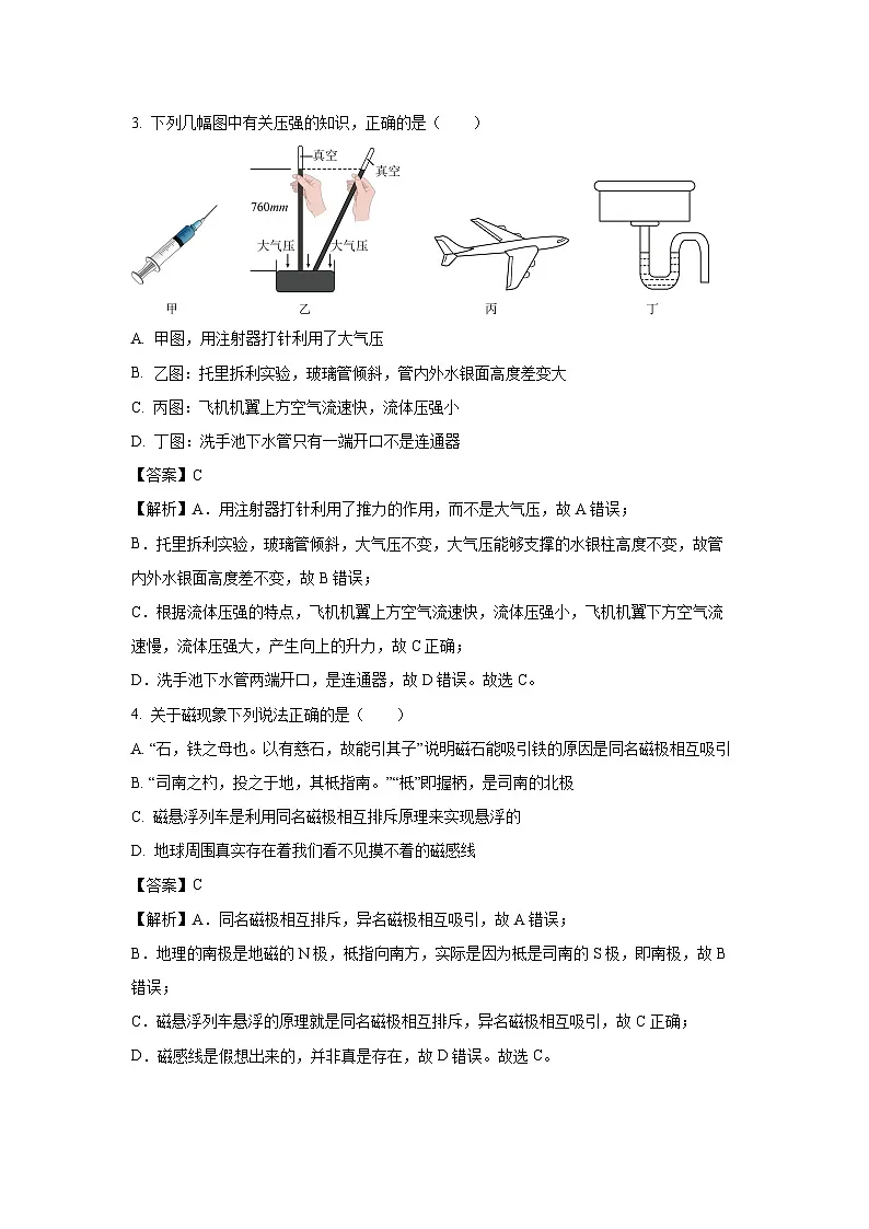 物理:2025年山东省青岛市崂山区中考模拟试题(解析版)第2页