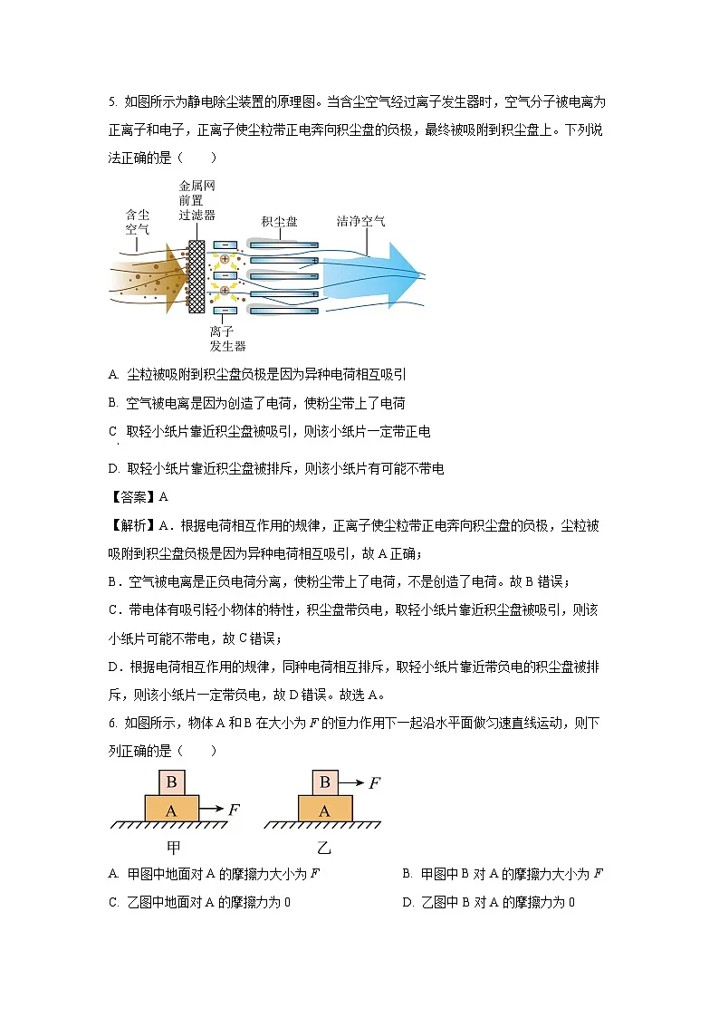 物理:2025年山东省青岛市崂山区中考模拟试题(解析版)第3页