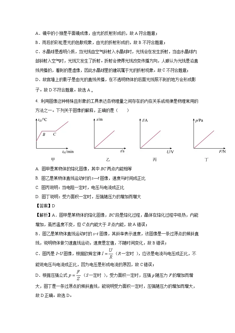 物理:2025年山东省青岛市城阳区中考一模试题(解析版)第3页