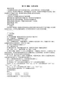 初中物理沪科版（2024）八年级全册（2024）测量：长度与时间教学设计